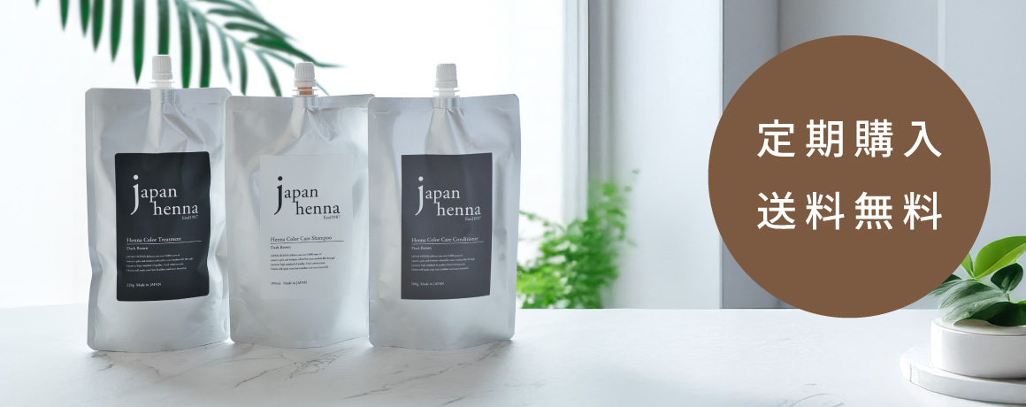 かんたんヘナシリーズ 定期購入バナー