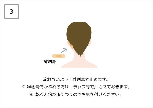 パッチテスト手順 3