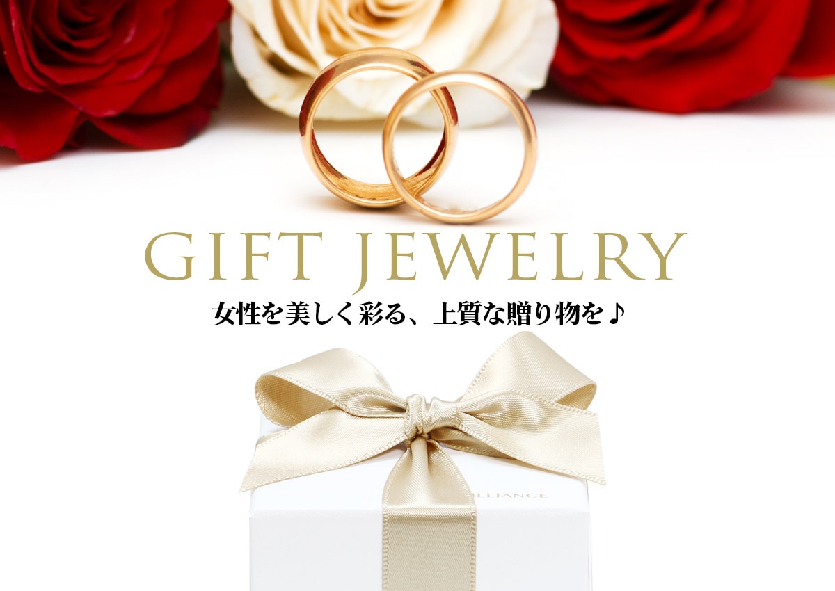 ギフトジュエリー特集 | JEWELRY CASTLE（ジュエリーキャッスル）公式通販