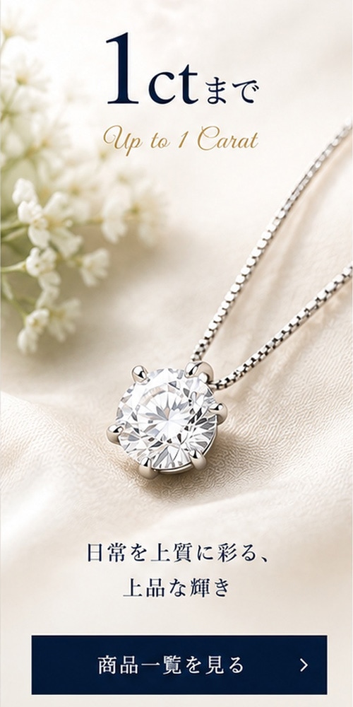 1ctまでのラボグロウンダイヤモンドネックレス