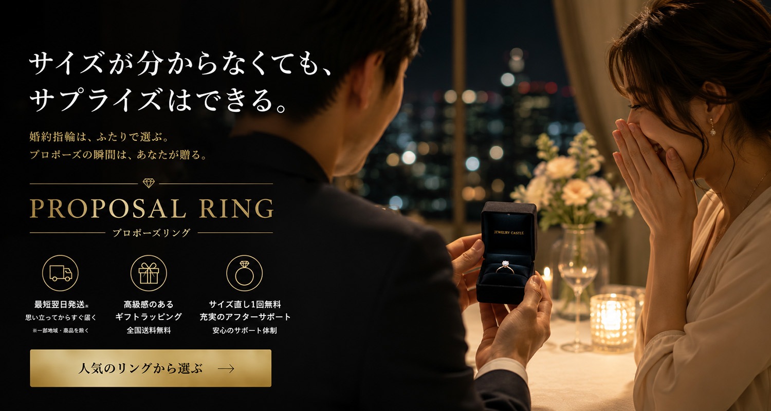 プロポーズリング特集