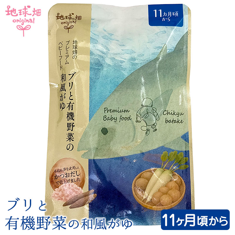プレミアムベビーフード ブリと有機野菜の和風がゆ 100g | ベビー