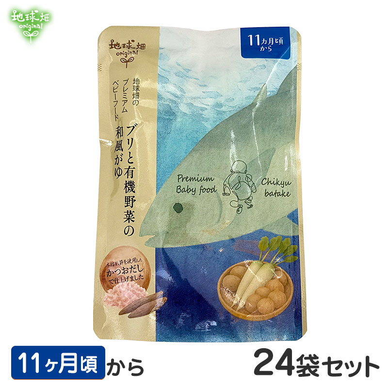 プレミアムベビーフード ブリと有機野菜の和風がゆ 100g×24袋 | ベビー