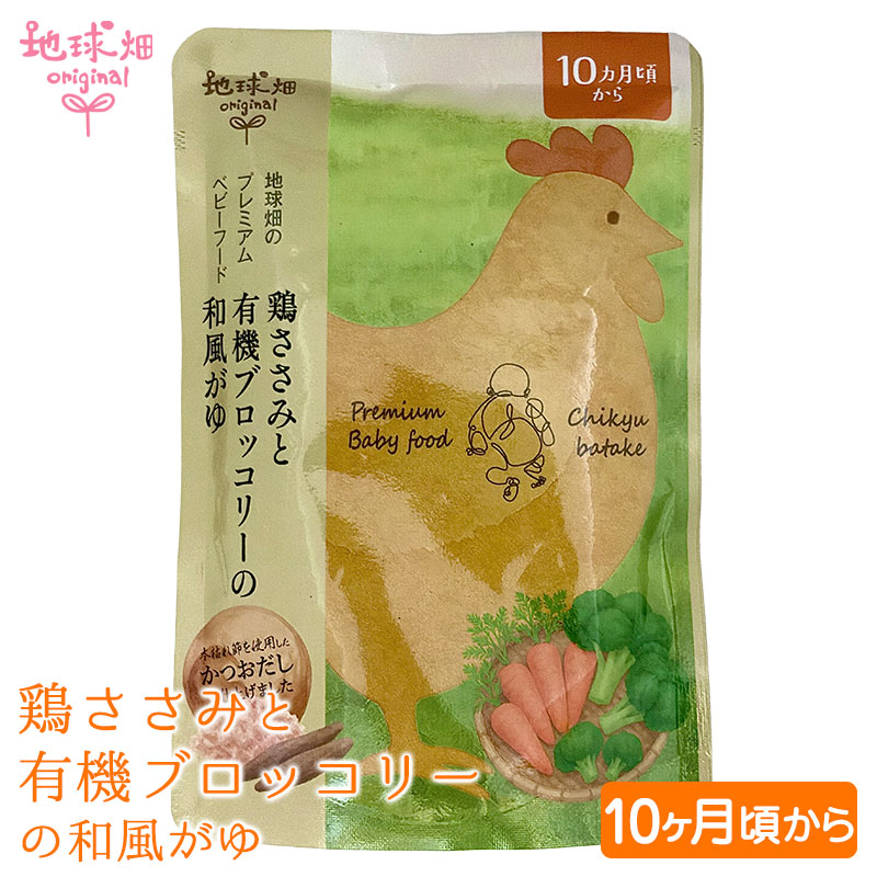 ベビーフード プレミアムベビーフード 鶏ささみと有機ブロッコリーの和風がゆ 100g