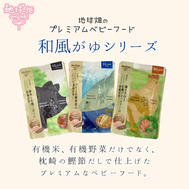 プレミアムベビーフード ブリと有機野菜の和風がゆ 100g | ベビー
