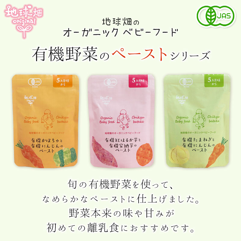 オーガニックベビーフード 野菜ペーストパウチ 6袋ギフトセット