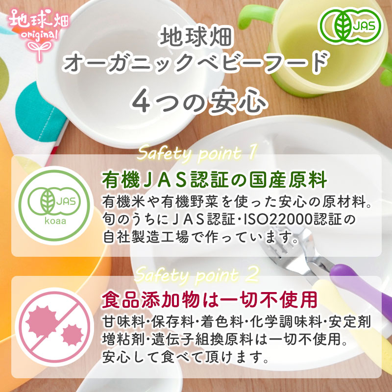 オーガニックベビーフード 有機野菜のおかゆ8袋 有機かぼちゃと味噌の