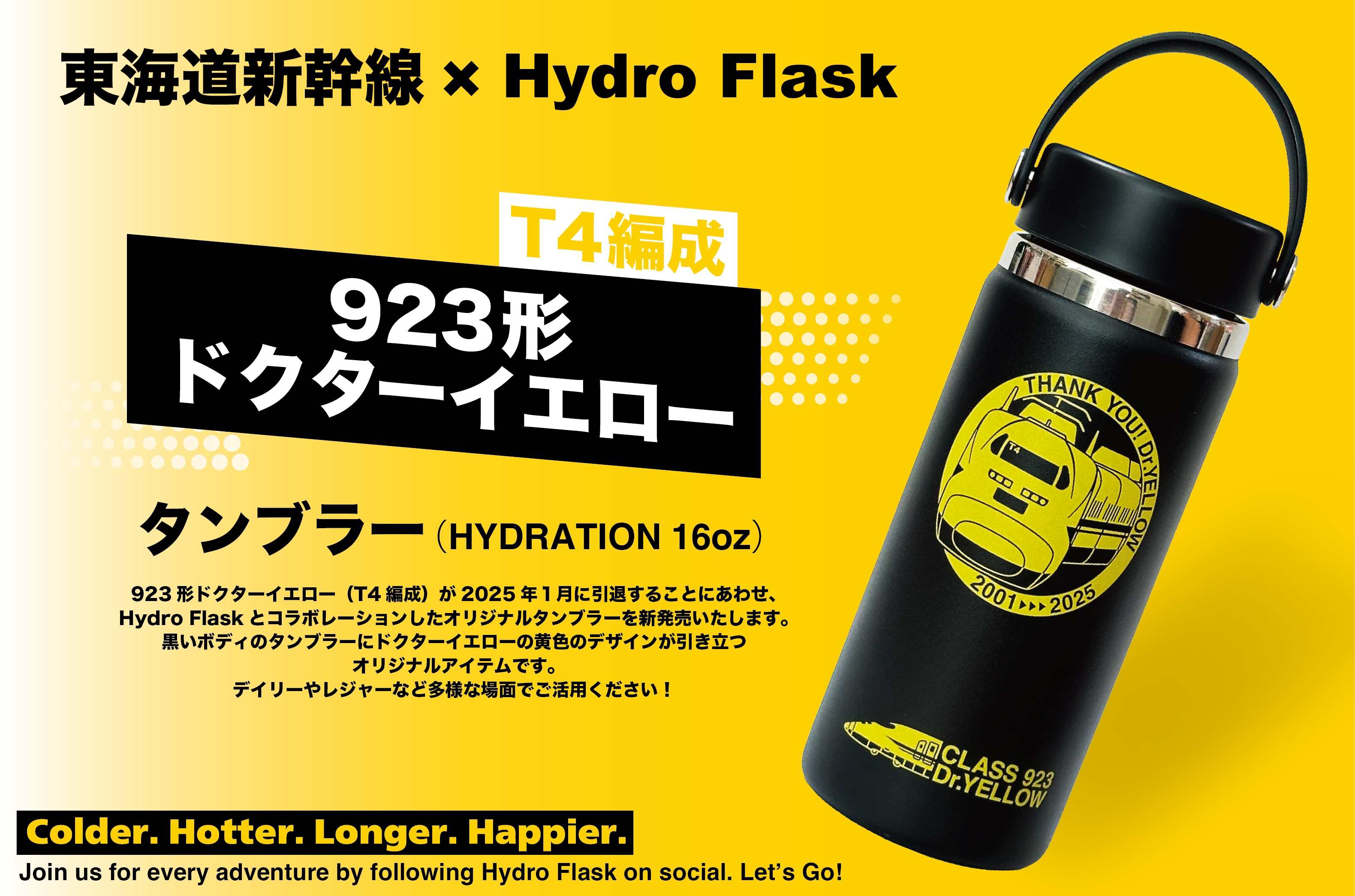 Hydro Flask 923形ドクターイエロータンブラーを新発売！