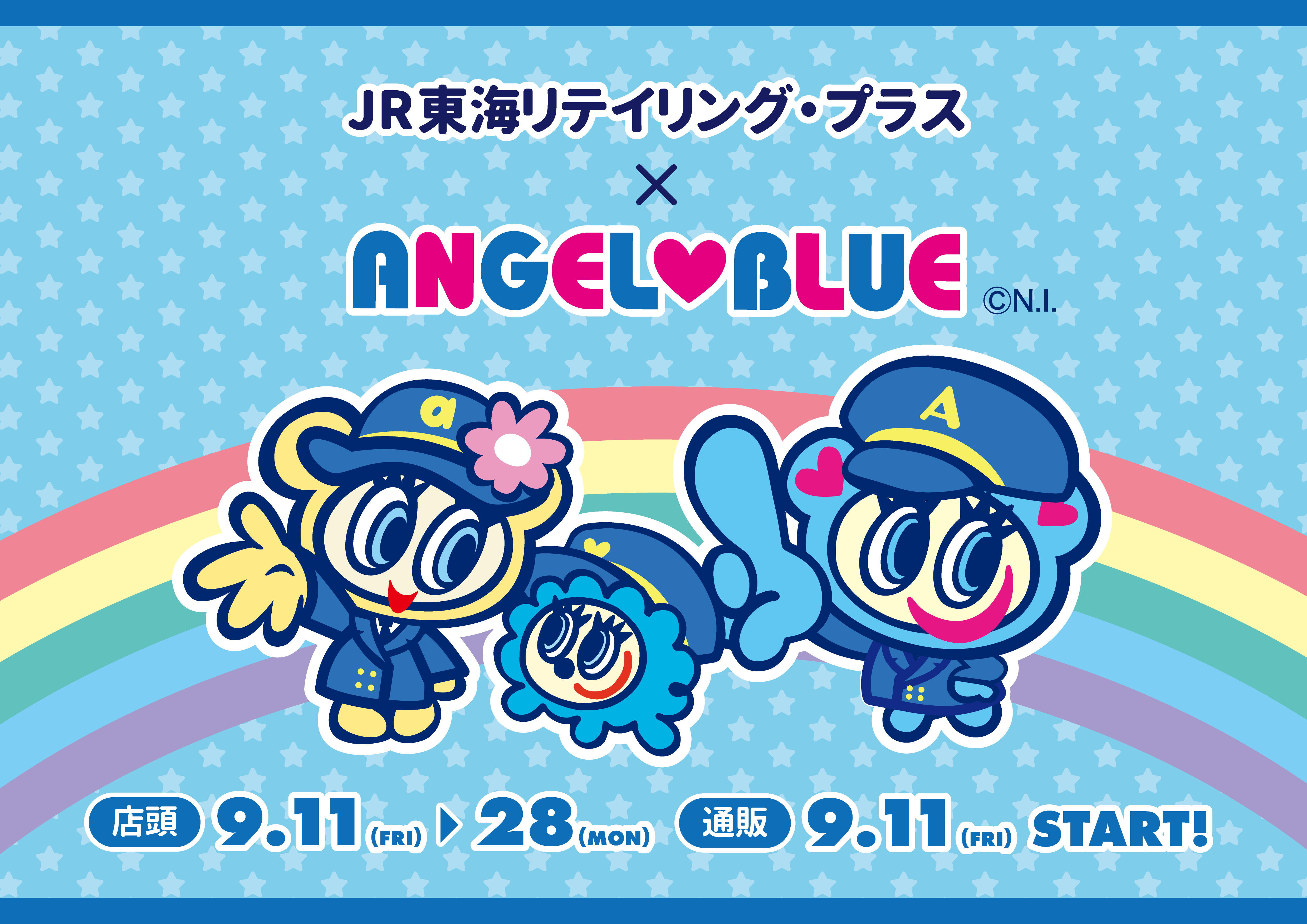 エンジェルブルーコラボグッズ