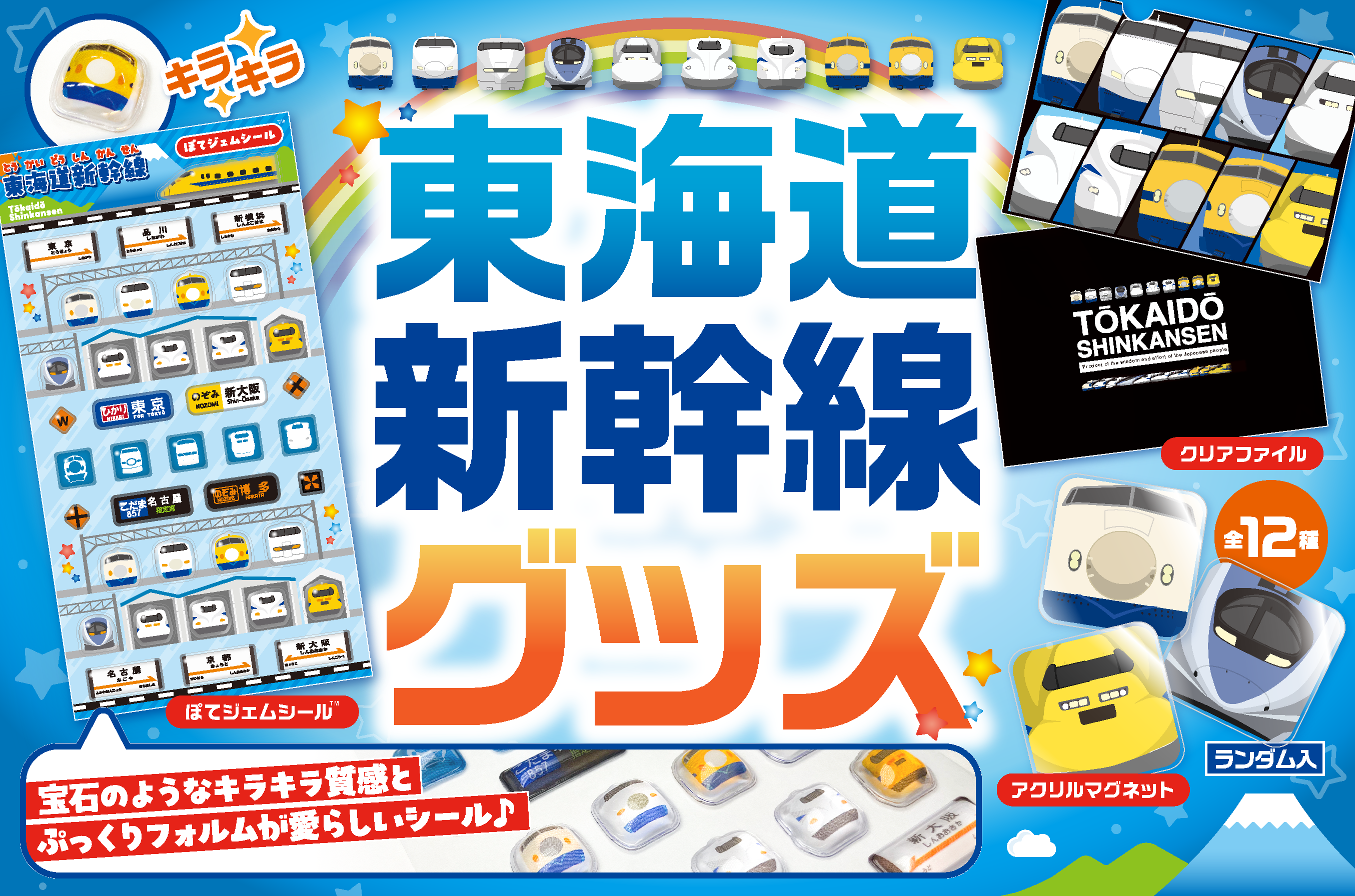 PLUSTA ONLINE STORE(プラスタオンラインストア)｜JR東海リテイリング