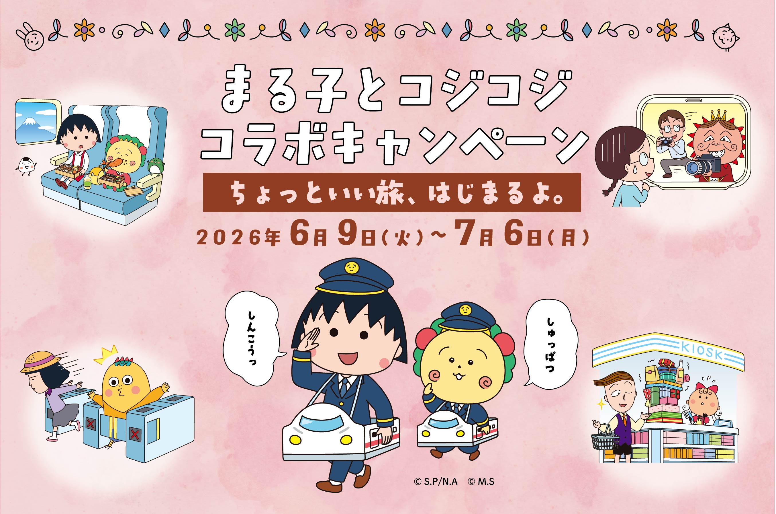 まる子とコジコジ コラボキャンペーンオリジナルグッズ