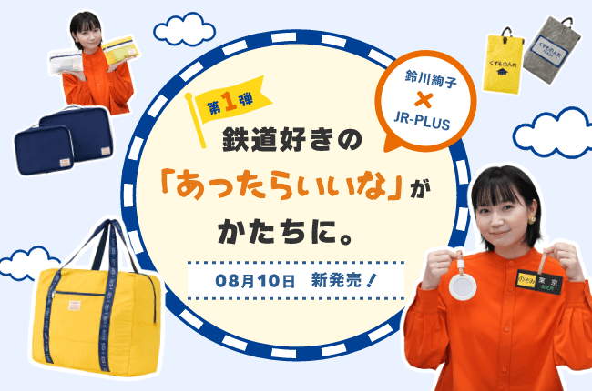 鈴川絢子さんコラボグッズ