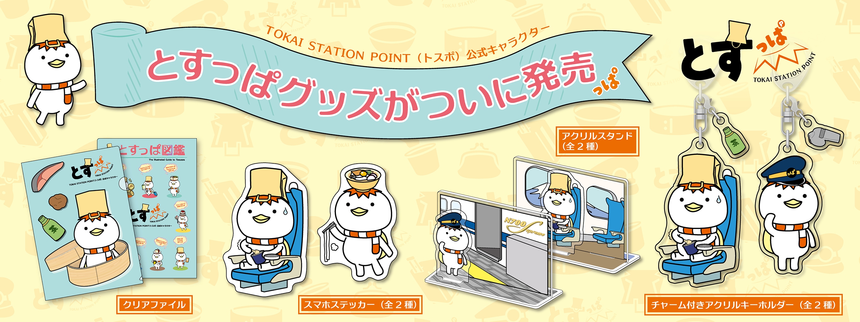 PLUSTA ONLINE STORE(プラスタオンラインストア)｜とすっぱ チャーム