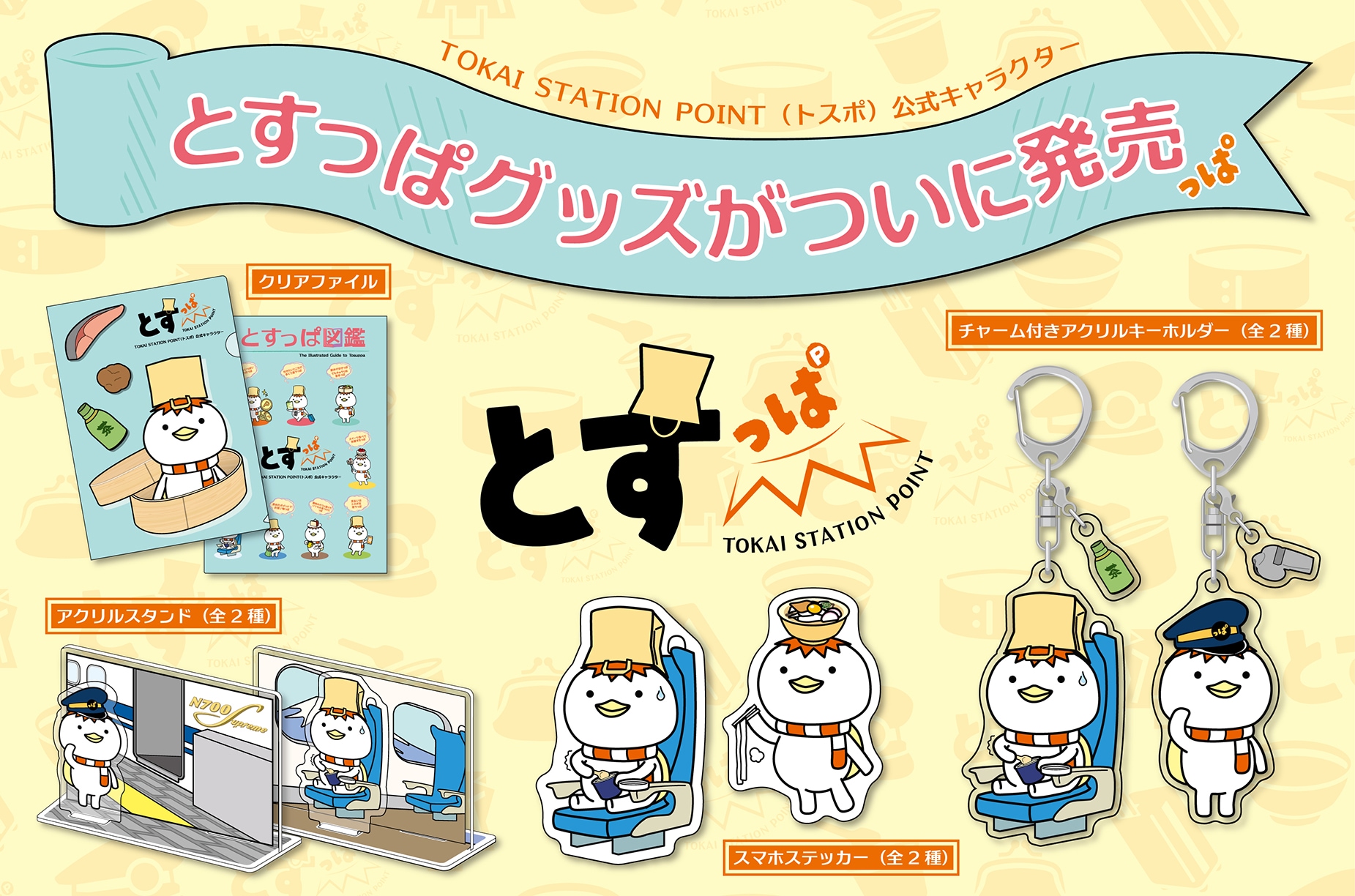 とすっぱグッズ
