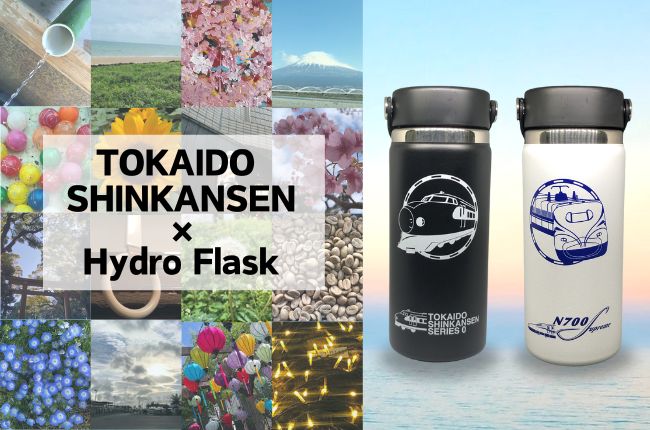 東海道新幹線×Hydro Flask