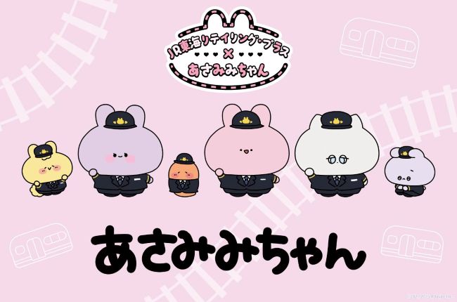 あさみみちゃん