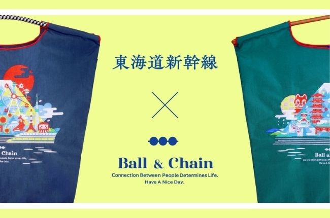 【当社限定】Ball&Chain×東海道新幹線