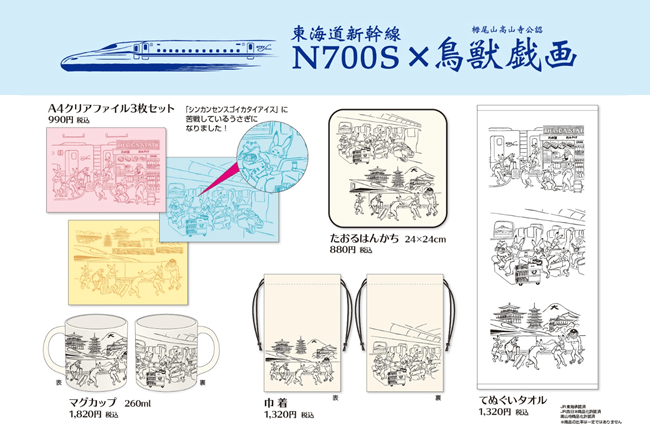 鳥獣戯画とのコラボアイテムはこちら！