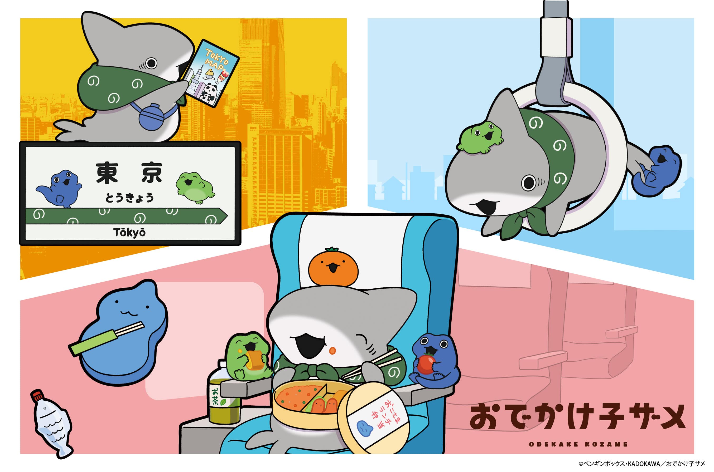 おでかけ子ザメ