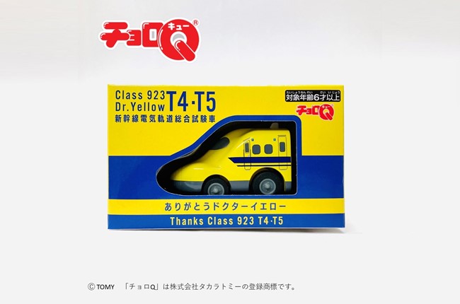 チョロＱ ありがとうドクターイエロー（T4・T5）