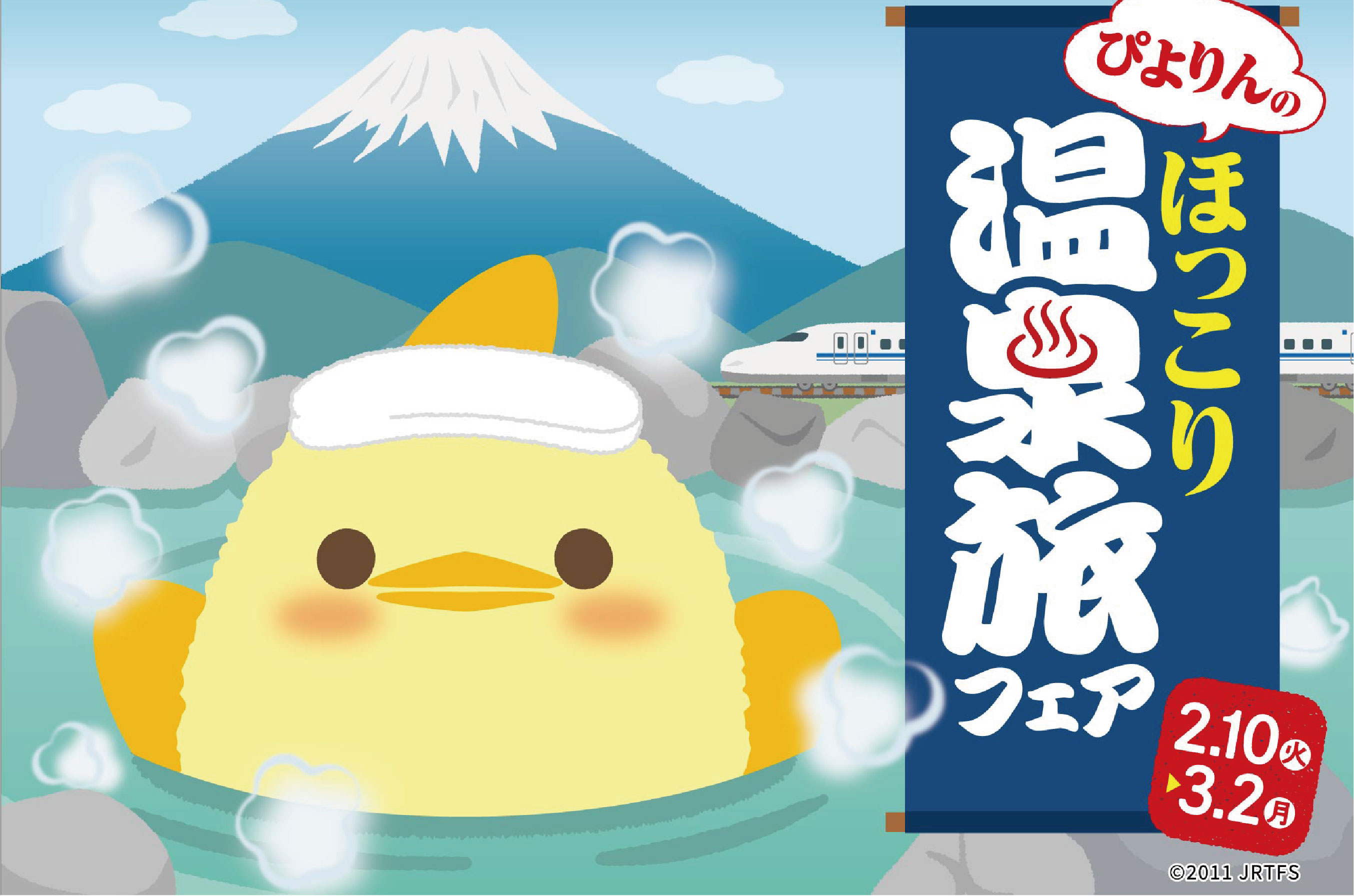 ぴよりん×温泉コラボオリジナルグッズ』