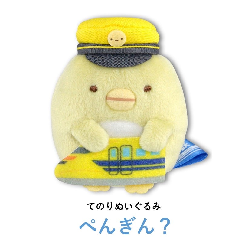 すみっコぐらし　てのりぬいぐるみ　ぺんぎん？　ファンクラブ限定　受注 すみっコぐらし すみっコてのりぬいぐるみぺんぎん 4974413711678