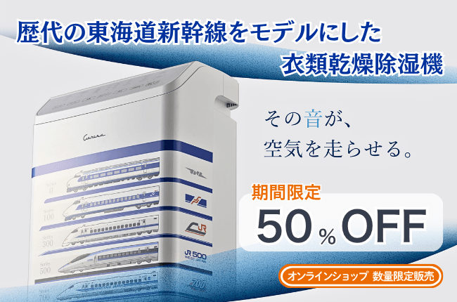 PLUSTA ONLINE STORE(プラスタオンラインストア)｜コロナ社製 衣類乾燥