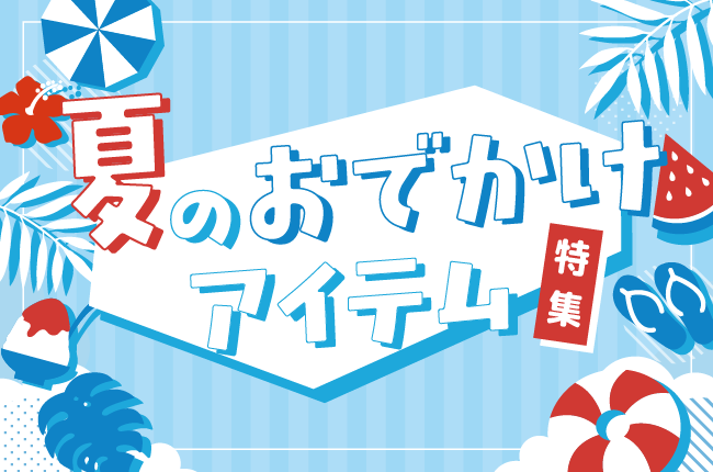 Summer フェア