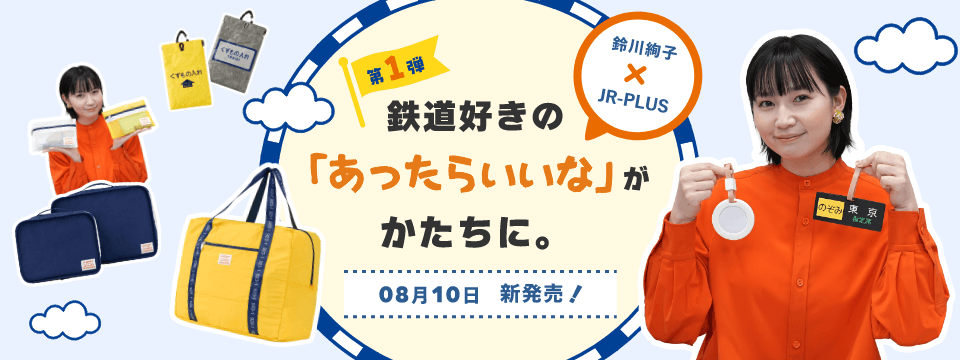 鈴川絢子コラボオリジナルグッズ