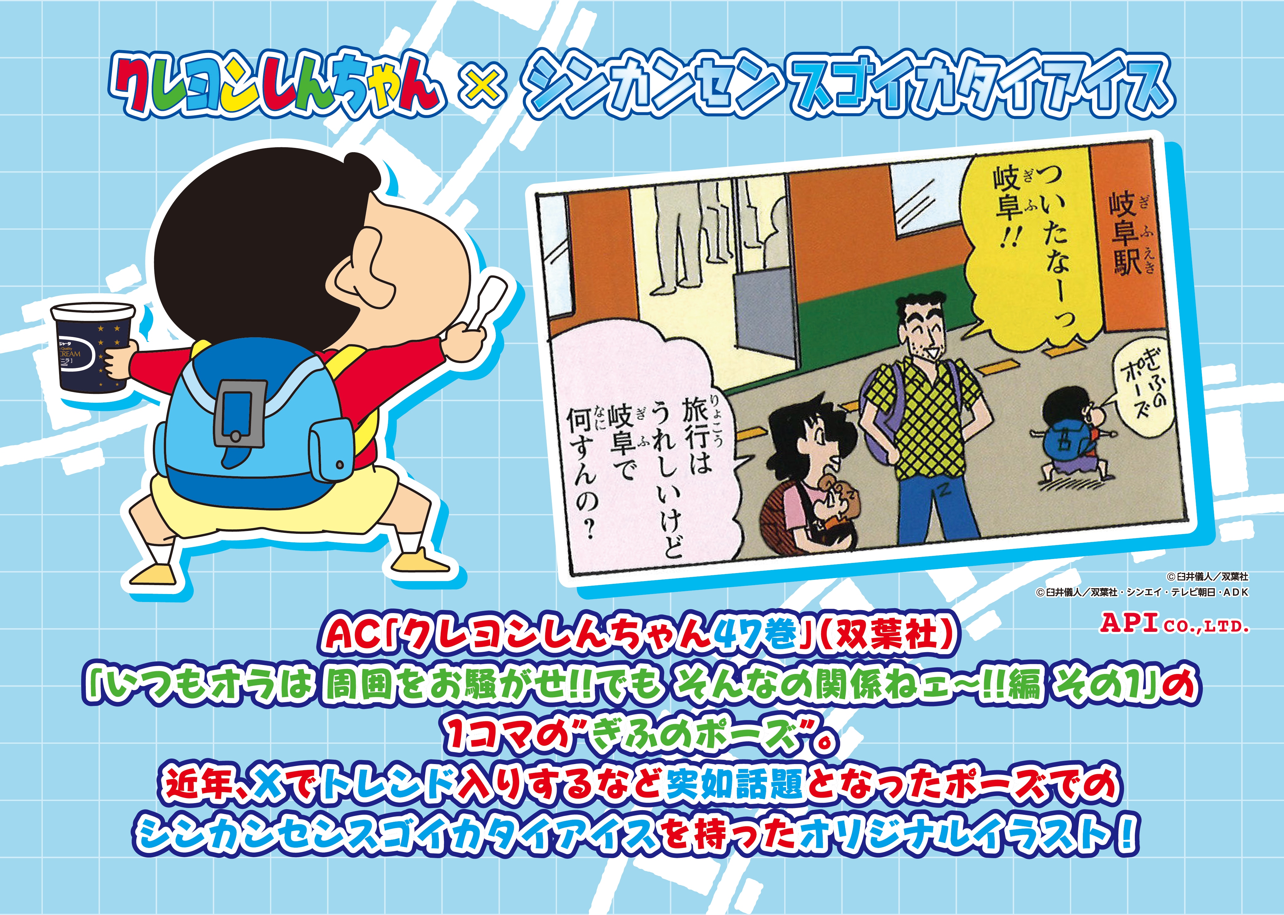 ○クレヨンしんちゃん 「シンカンセンスゴイカタイアイス」アクリル