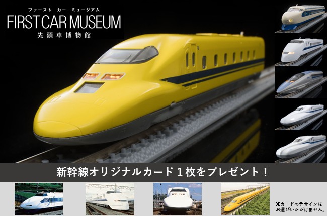 ファーストカーミュージアム