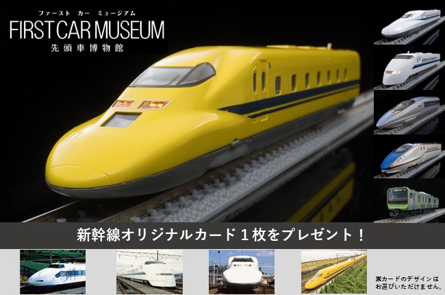 ファーストカーミュージアム