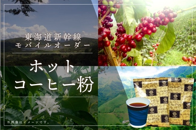 ホットコーヒー