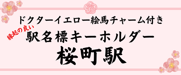 PLUSTA ONLINE STORE(プラスタオンラインストア)｜ドクターイエロー