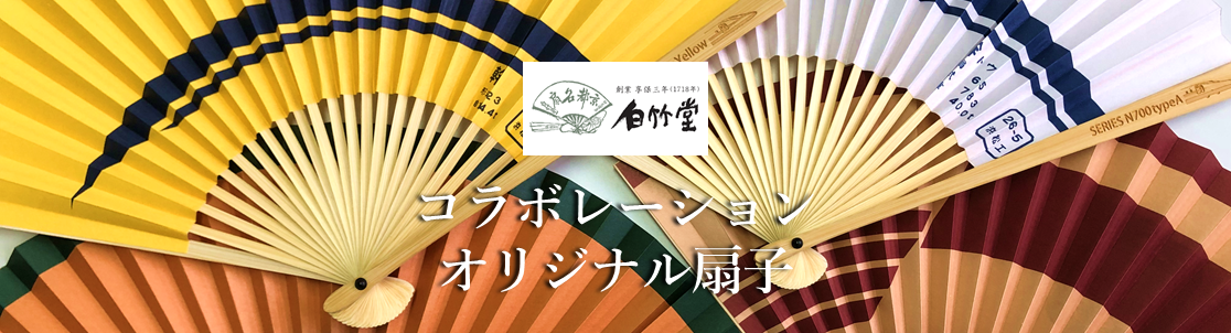 引退が迫るドクターイエローデザインも！ 京都の老舗扇子専門店とコラボしたオリジナル扇子４種類を新発売！