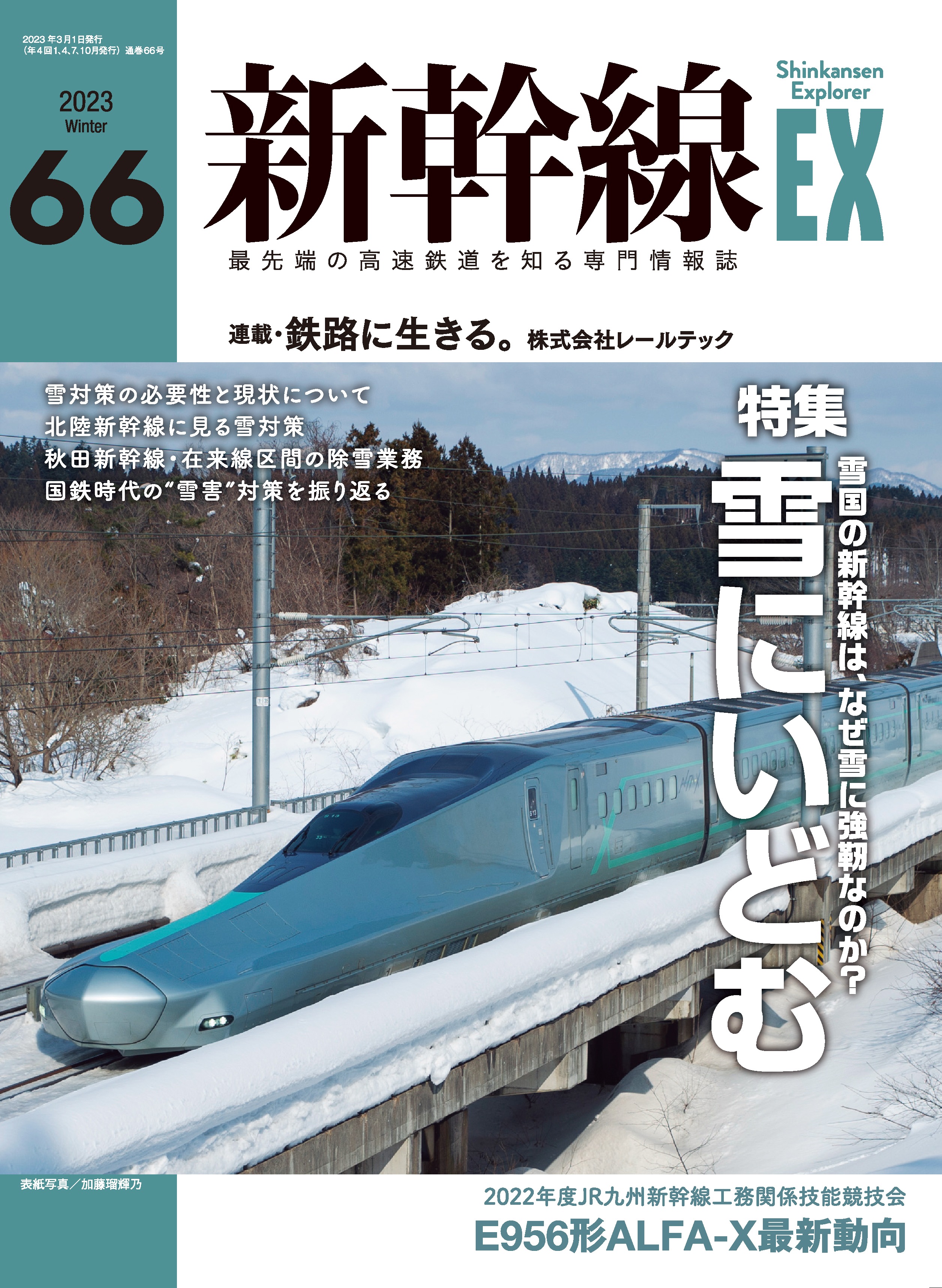 雑誌「新幹線エクスプローラ」で復刻 新幹線 懐かしのビーフカレーをご