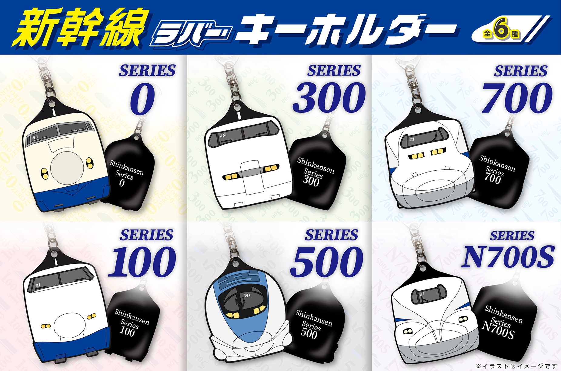 新幹線ラバーキーホルダー_