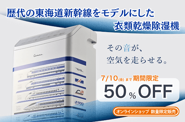 PLUSTA ONLINE STORE(プラスタオンラインストア)｜コロナ社製 衣類乾燥