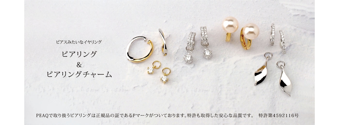 PEAQ ピーク 突き進み 正規品 ネックレスとイヤリングセット