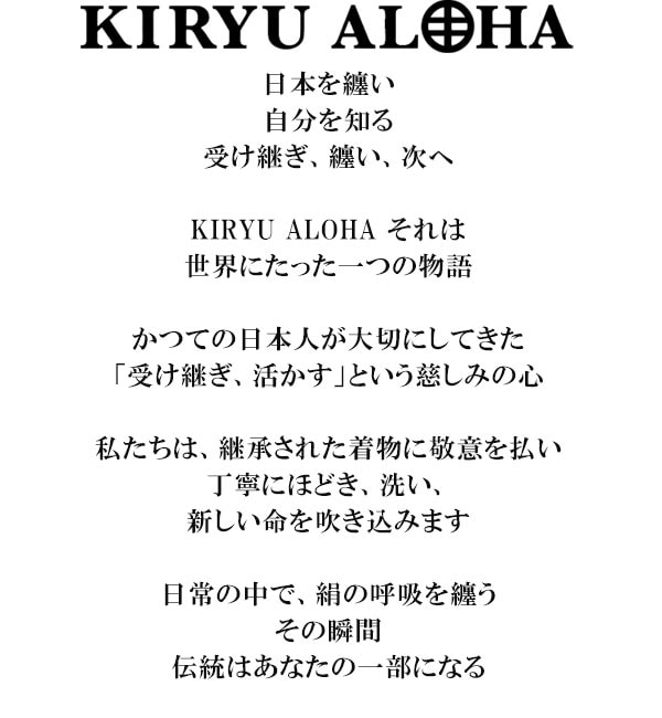 桐生アロハブランド説明