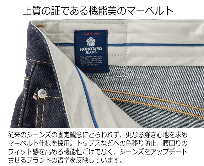 MOMOTARO JEANS 桃太郎ジーンズ 特濃-TOKUNO BLUE #100 STANDARD