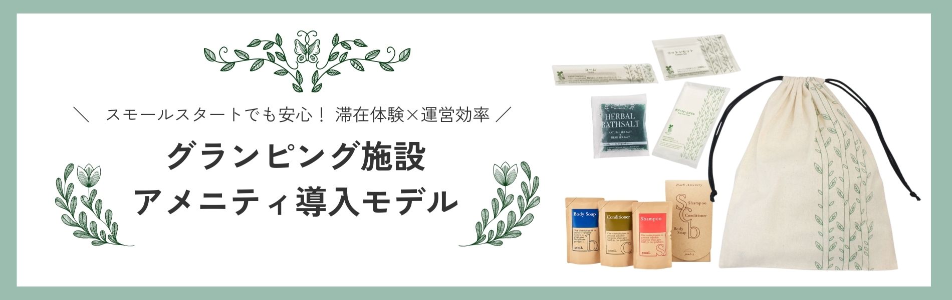 グランピング施設特集