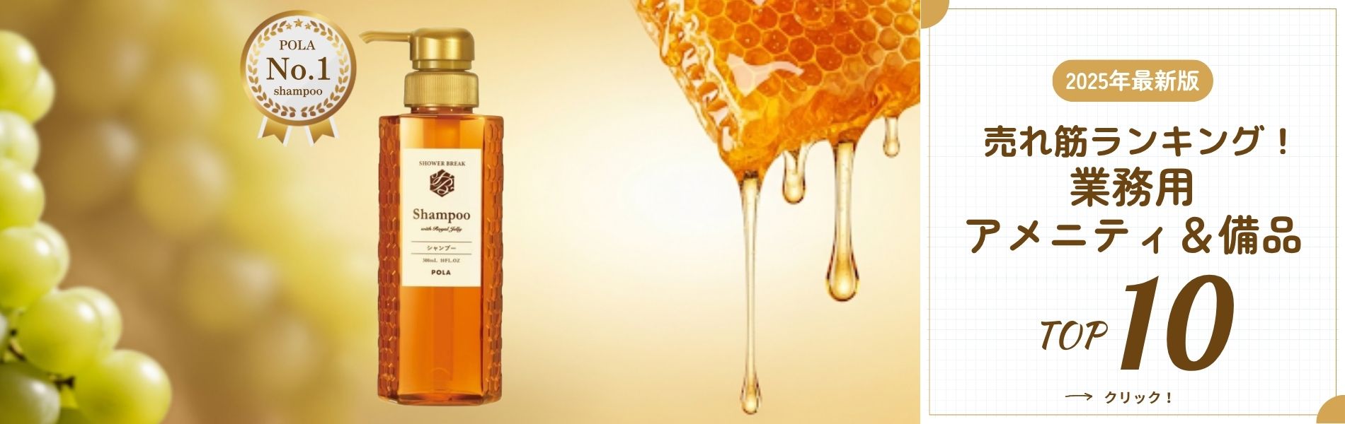 【2025年最新版】業務用アメニティ＆備品ランキングTOP10｜ホテル・旅館の定番を紹介