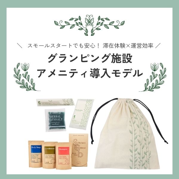 グランピング施設特集