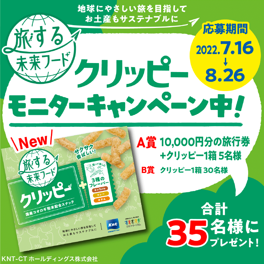 近畿日本ツーリスト e-MARKET