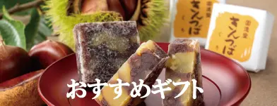 和菓子・羊羹通販｜株式会社回進堂