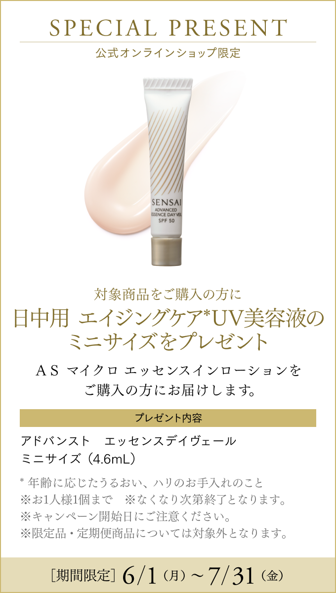 SENSAI公式オンラインショップ