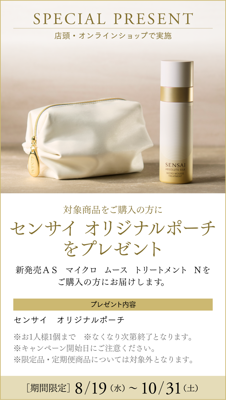 SENSAI公式オンラインショップ