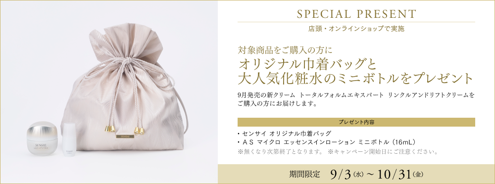 センサイ　SENSAI サンプルセット 新品 SENSAI センサイ サンプルセット SENSAIの人気アイテムが