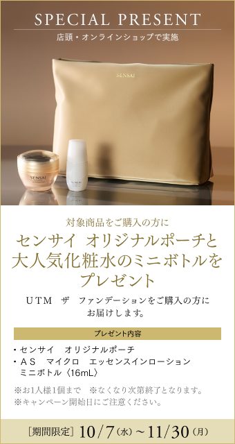 UTM ザ ファンデーション | シリーズ,UTM シリーズ | SENSAI公式